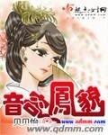 《音容凤貌》
