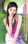 《禁爱情人(藏起来的情人十一)》