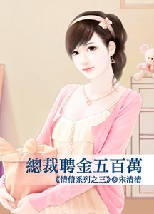 《總裁聘金五百萬(情債之三)》