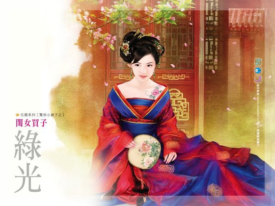 《閨女買子(驚世小娘子之二)》