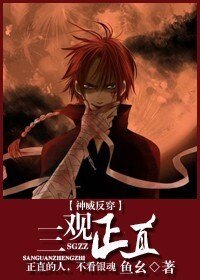 《(銀魂同人)三觀正直》