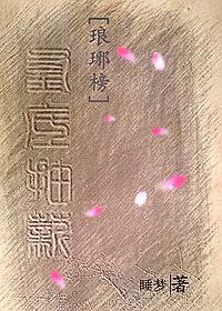 （琅琊榜同人）[琅琊榜]釜底抽薪
