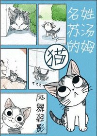 《(HP)这只姓汤姆名苏的猫》