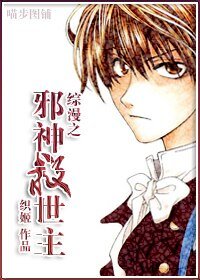 《(综漫同人)综漫之邪神救世主》