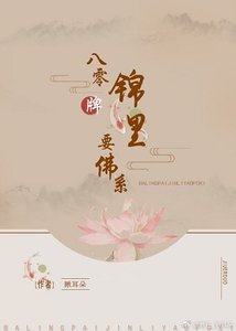 《八零牌錦鯉要佛系(穿書)》