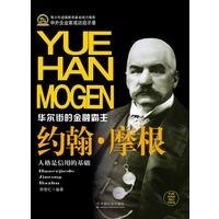 《約翰·摩根》