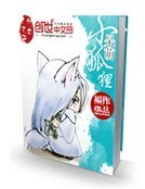 《狐狸小呆萌:王爺別自重》