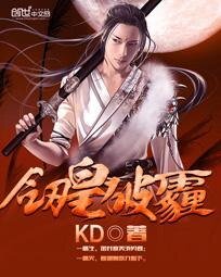 《剑皇破霾》