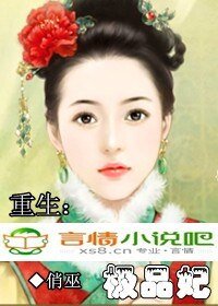 重生：极品妃