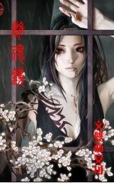 《離魂鏡》