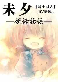 《(網王同人)未夕物語》