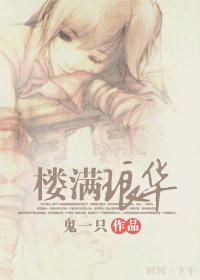 《(花满楼同人)楼满琅华》