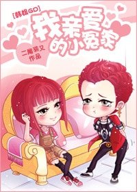 （韓娛同人）[韓娛GD]我親愛的小冤家