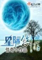 《星际悠游》