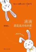 《滿滿都是我對你的愛(精裝)》