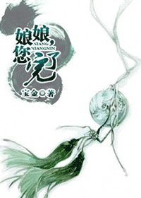 《娘娘,您完了》