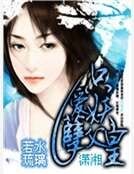 《只爱妖孽父皇》