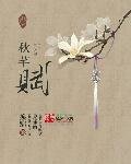 秋芊赋