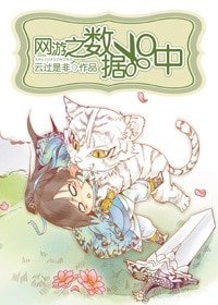 《網遊之資料XO中》