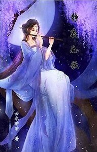 《静夜如歌》