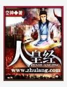 《人皇經》