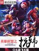《英雄联盟之凌驾一切》