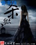《杀狱》
