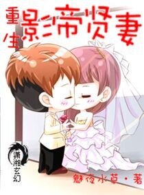 《重生之影帝賢妻》