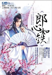 《郎心如铁-无乐不做》