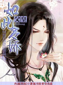 《魔女情倾-父皇如此多娇》