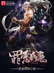 《罪恶成魔》