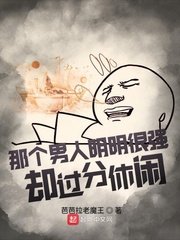 《那個男人明明很強卻過分休閒》