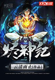 《燼神紀》