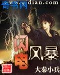 《閃電風暴》