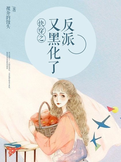 《林穿之反派又黑化了》
