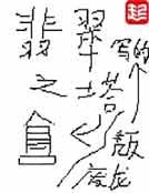 《翡翠之塔》