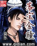 《落宝金瞳》