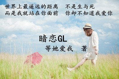 《暗戀gl》