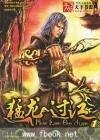 《网游之猛龙过江》