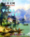 《梦幻海岛逍遥王》