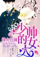 《烽火红颜,少帅的女人》