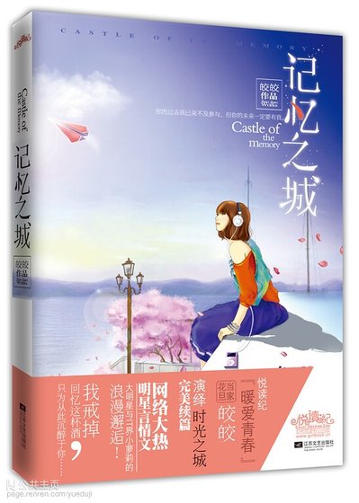 《记忆之城(出书版)》