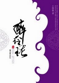 《醉玲珑》