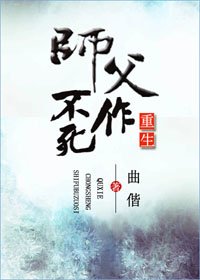 《重生之师父不作死》