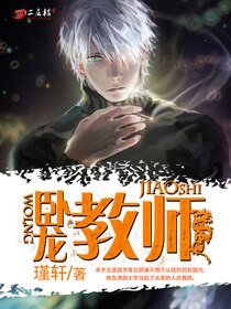 《臥龍教師》