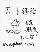 天下經綸