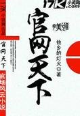 《官网天下》