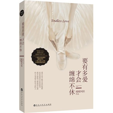 《要有多愛才會纏綿不休/纏綿遊戲(出書版)》