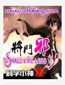 《將門邪少》