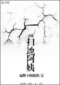 （BG-綜同人）[綜]掃地阿姨